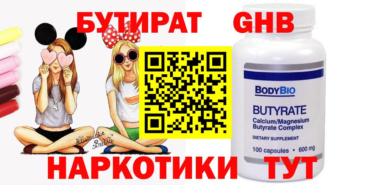 Красноуфимск  Бутират бутик  Вход с VPN 