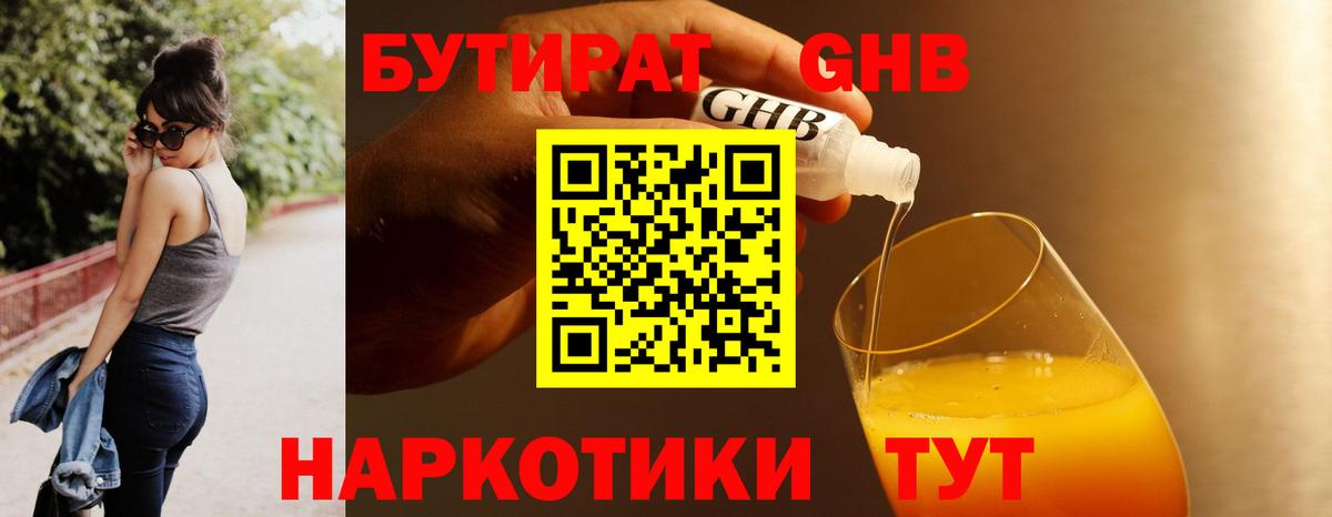 Бутират вода Красноуфимск
