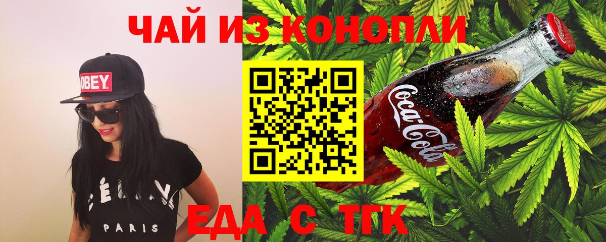 Красноуфимск  Еда ТГК марихуана  Вход с VPN 