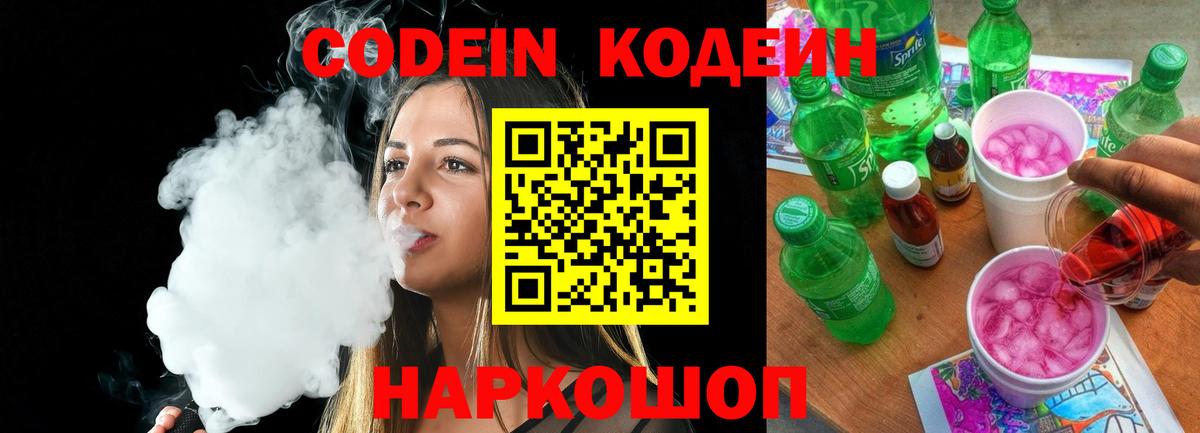 Красноуфимск  Кодеиновый сироп Lean напиток Lean (лин)  Вход с VPN  Кодеиновый сироп Lean напиток Lean (лин) 