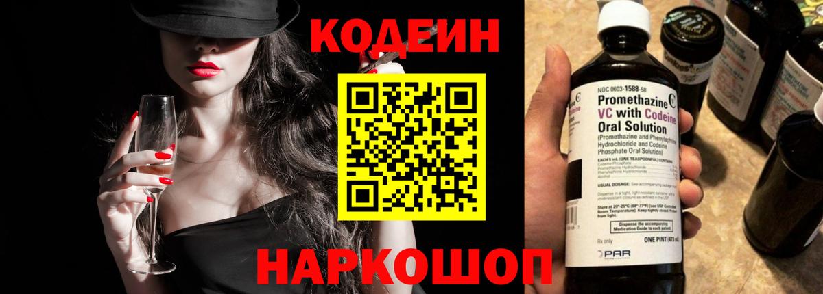 Кодеиновый сироп Lean Purple Drank Красноуфимск