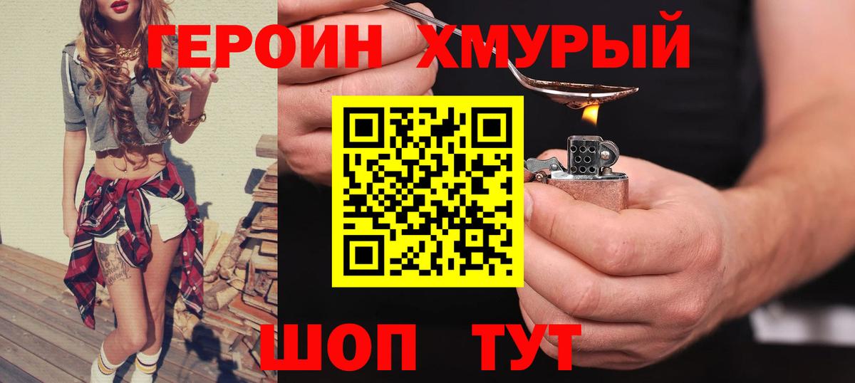 Красноуфимск  Героин хмурый  Вход с VPN 