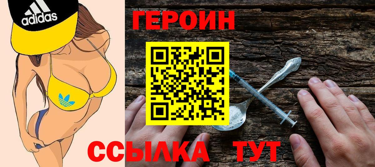 ГЕРОИН Heroin Красноуфимск