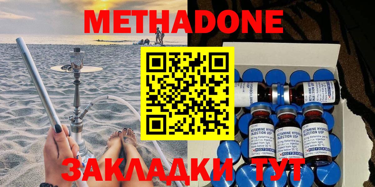 Метадон кристалл Красноуфимск