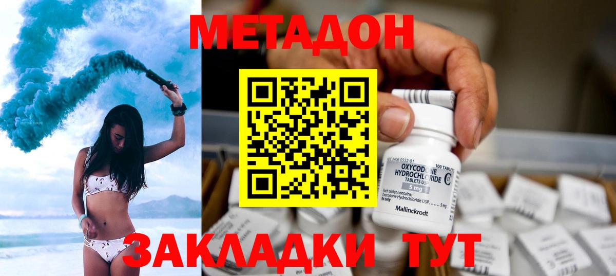 Красноуфимск  МЕТАДОН мёд  Вход с VPN 