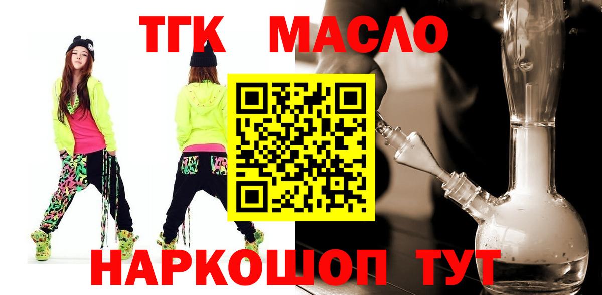 ТГК вейп с тгк  купить наркотик  Красноуфимск  Дистиллят ТГК THC oil  Вход с VPN 